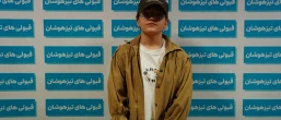 « آدرینا آبادیان »