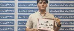 رضا ملک پور افشار
