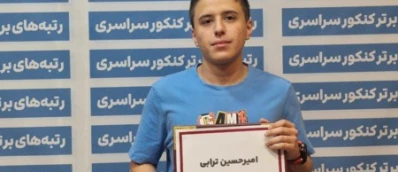 امیرحسین ترابی