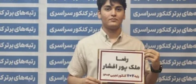 رضا ملک پور افشار