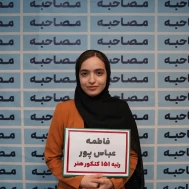 فاطمه عباس پور